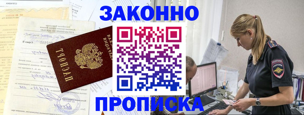 прописка от собственника в Угличе
