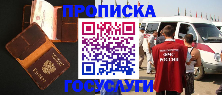 прописка законно в Угличе